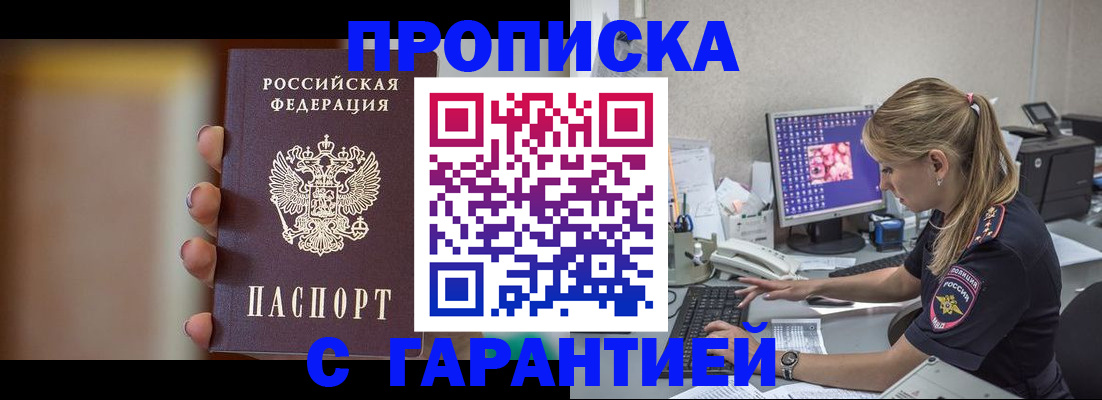 временная регистрация в квартире в Бронницах