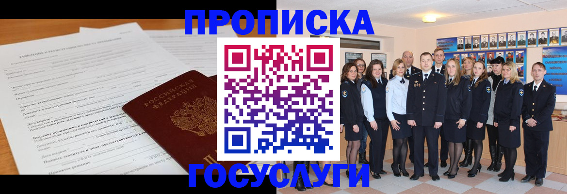 купить прописку в Бронницах