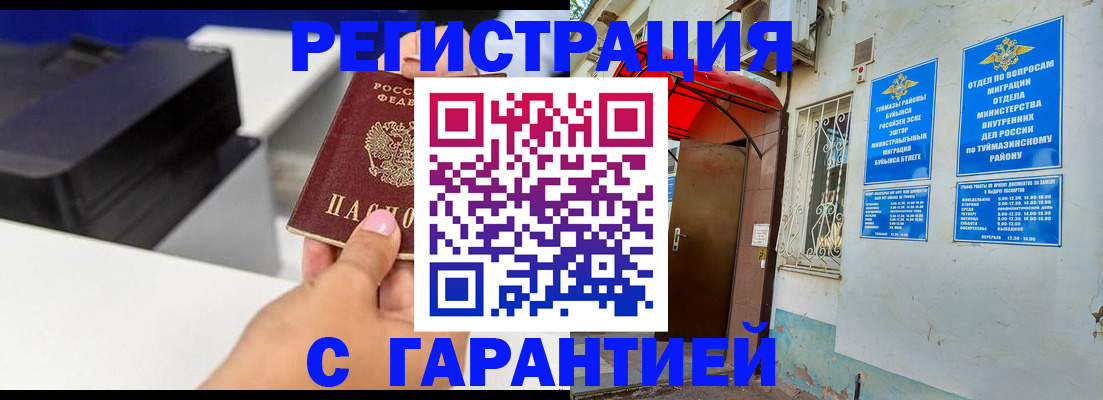 прописка от собственника в Бронницах